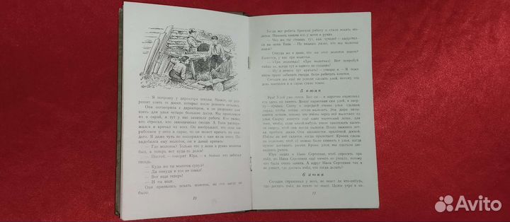 Носов Н. Дневник Коли Синицына. 1954 г