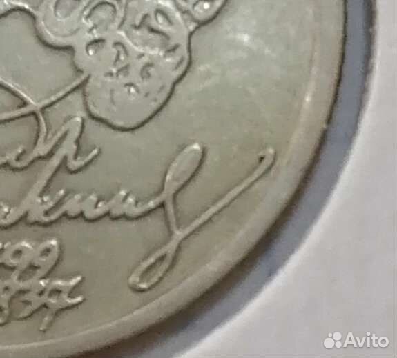 1 рубль Пушкин