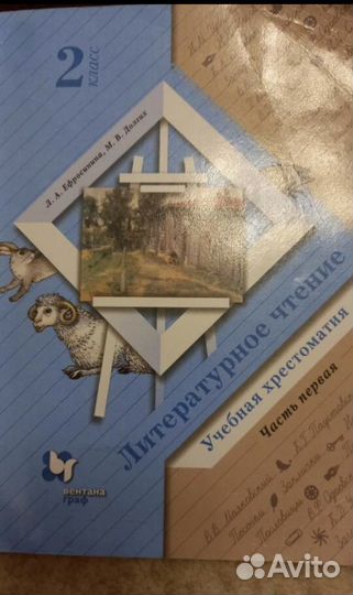 Учебник Литературное чтение 2 класс