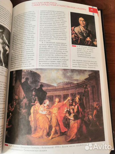Русская живопись. Самые таинственные шедевры