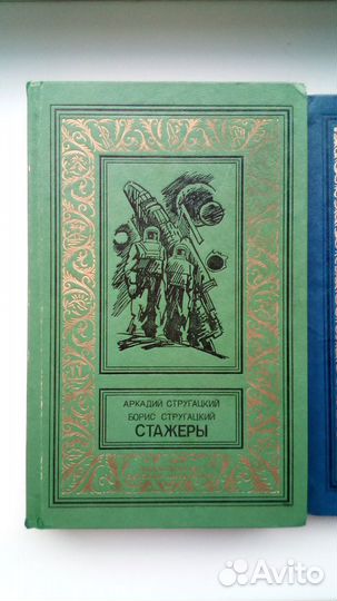Стругацкие Биленкин