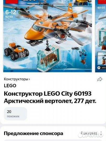 Lego City арктический вертолёт