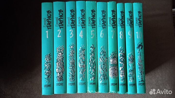 Еремей Парнов. Собрание сочинений в 10 томах