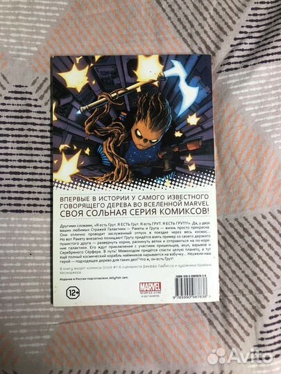 Комиксы Марвел Грут