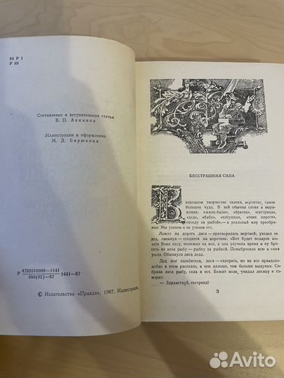 Русские народные сказки 1987г