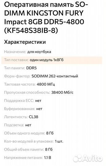 Оперативная память SO-dimm Kingston 8 Gb