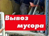 Вывоз мусора