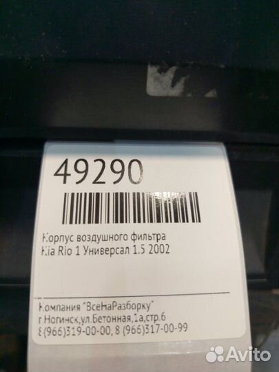 Корпус воздушного фильтра Kia Rio 1 универсал 1.5