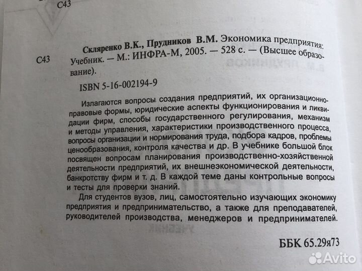 Книга. Экономика предприятия. Учебник. Высшее обр