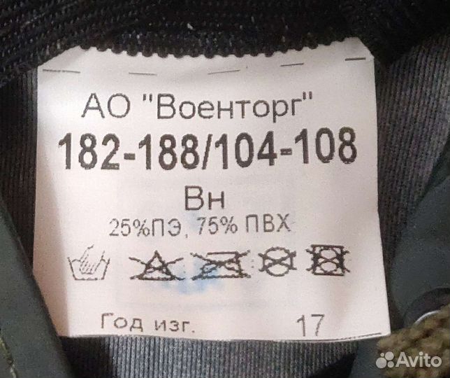 Костюм понтонера