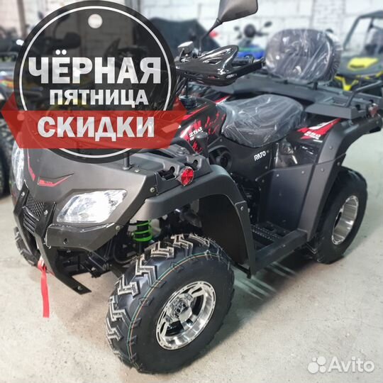 Квадроцикл Rato 250 LD кардан