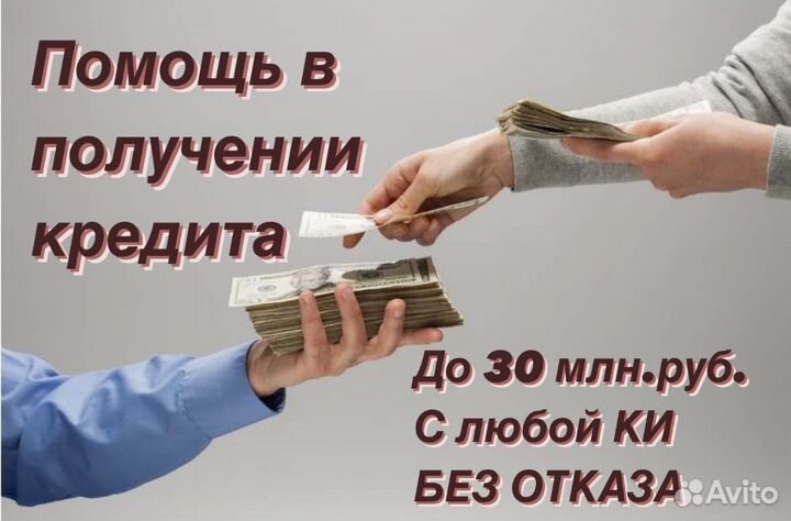 Кредит с плохой кредитной историей