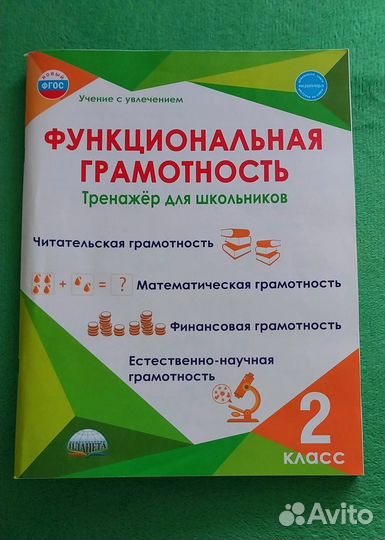 Тренажер по функциональной грамотности