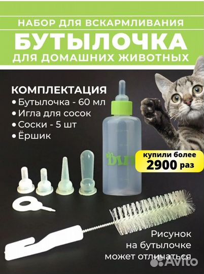 Бутылочка для животных