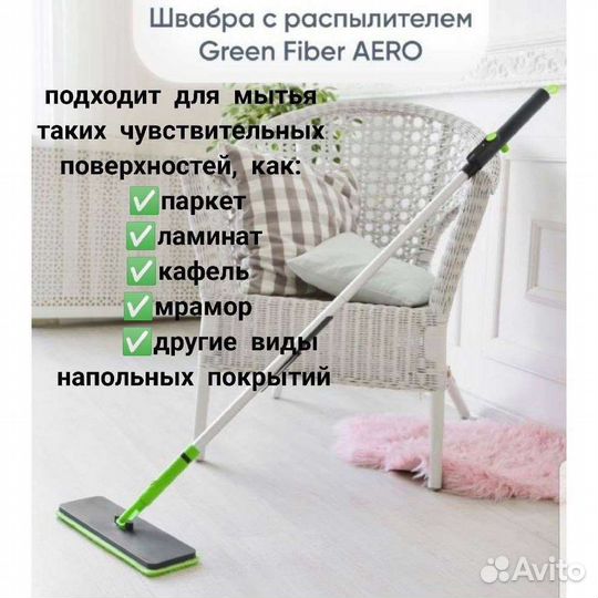 Швабра с распылителем