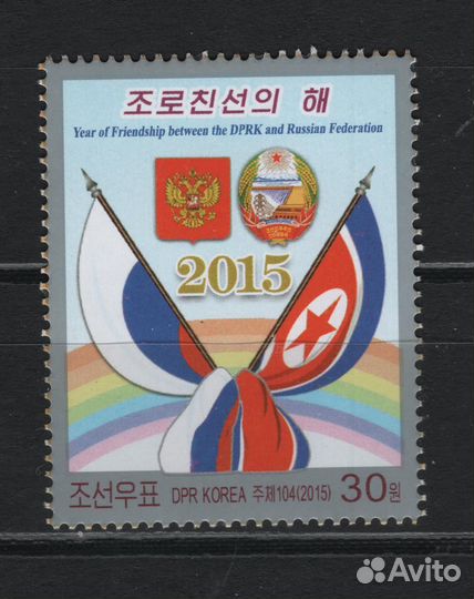 К.Н.Д.Р. 2015. Россия. Совместный выпуск 1 марка