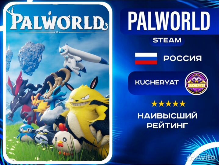 Palworld - Steam - Россия