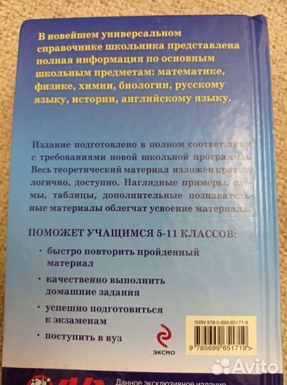 Справочник школьника 5 - 11 классы