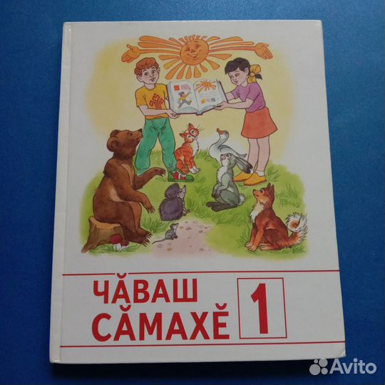 Книги о Чувашии и на чувашском языке разные