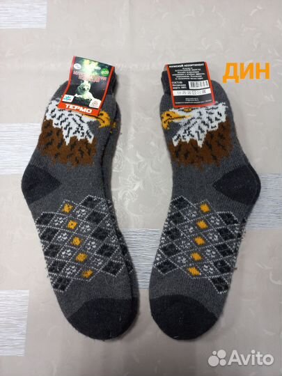 Носки мужские шерстяные