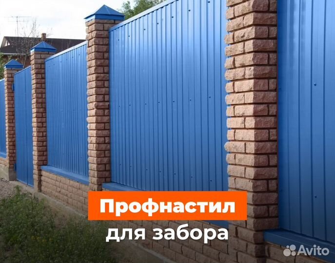 Металлопрофиль для забора