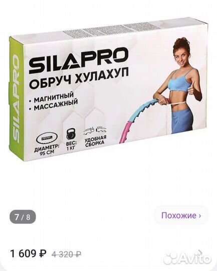 Обруч массажный