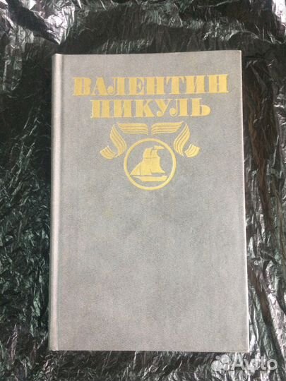 Книги классиков: русских, советских и зарубежных