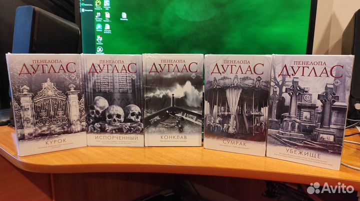 Дуглас П. Испорченный Конклав Курок Сумрак Убежище