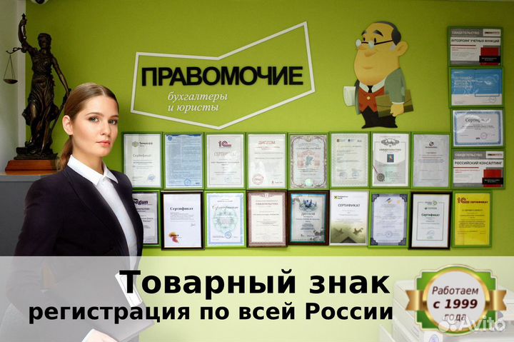 Регистрация товарного знака, логотипа в Роспатенте