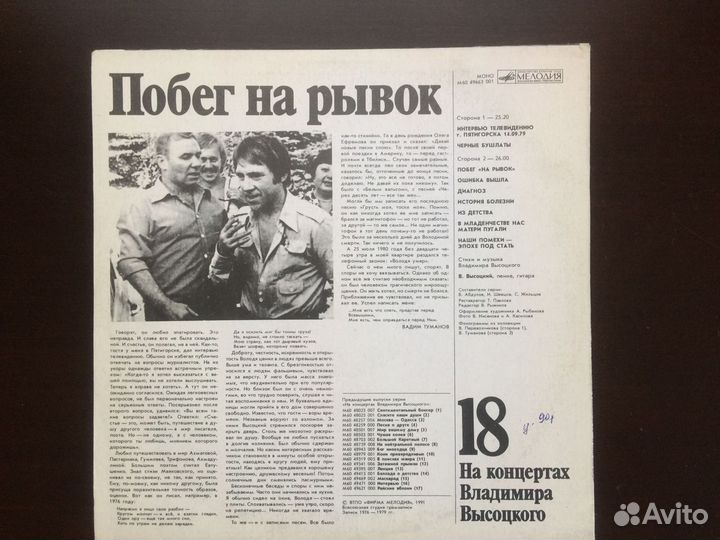 Винил. плас Высоцкий, Лемешев, Жванецкий, Атлантов