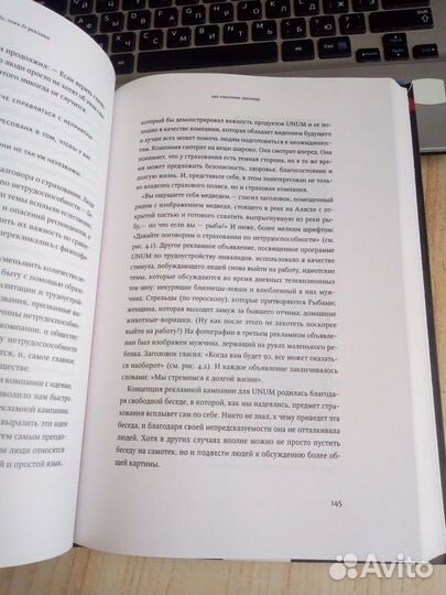 Джон Стил - Правда, ложь и реклама