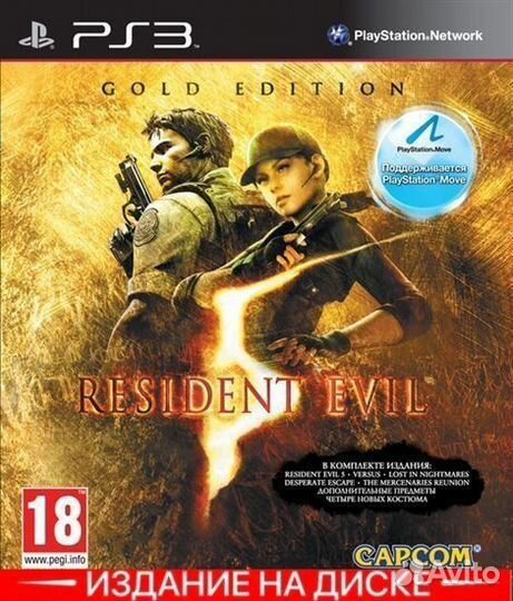 Resident Evil 5 Gold Edition PS3 анг. б\у
