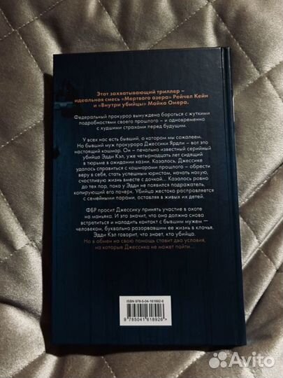 Книга жена убийцы