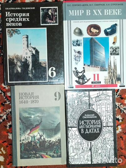 Учебники по истории разные