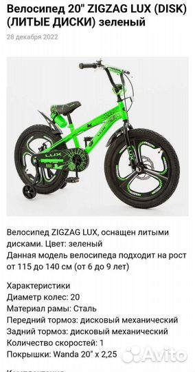 Велосипед Zigzag Lux, колеса 20