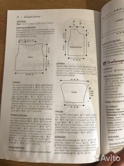 Книга о вязании для малышей