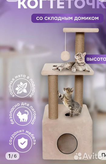 Домик для кошки с когтеточкой