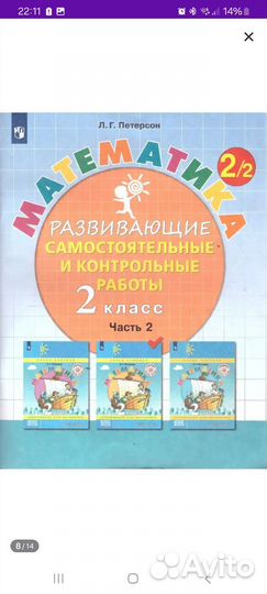 Математика Петерсон 2 класс