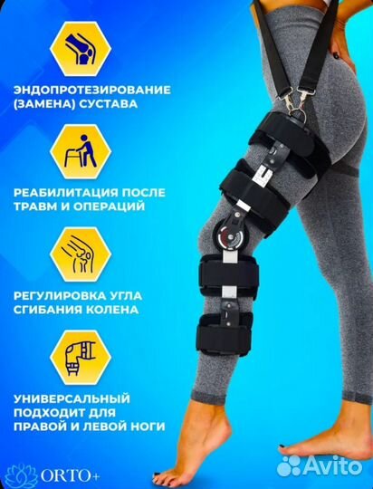 Коленный ортез новый