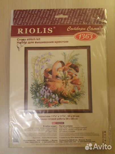 Риолис набор для вышивания