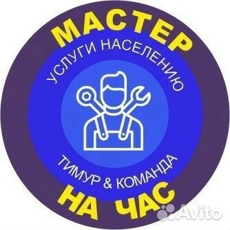 Услуги мастер на час электрик сантехник