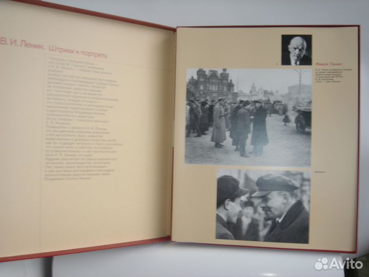 В. И. Ленин. Штрихи к портрету. Изд-во Плакат