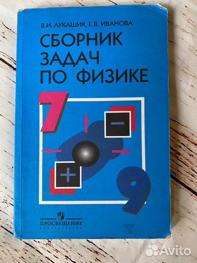 Учебники химия физика 8 9 класс