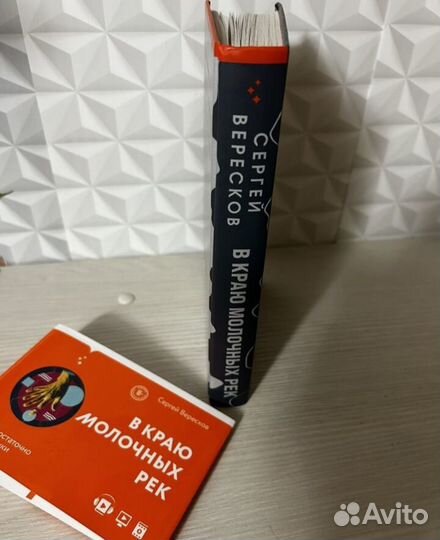 Вересков в краю молочных рек