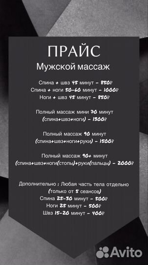 Массаж мужской