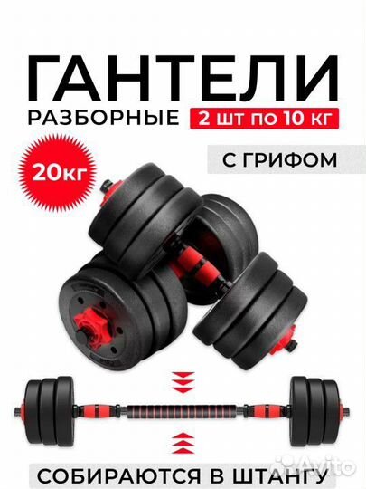 Гантели разборные 20Кг