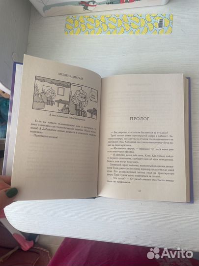 Книга, Синтонимы. автор Медины Мирай