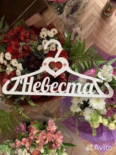 Вешалка невеста