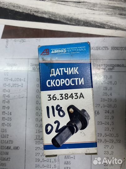Датчик скорости ваз