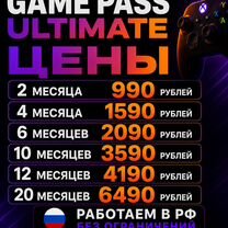 Подписка Xbox Game Pass Ultimate, Екатеринбург